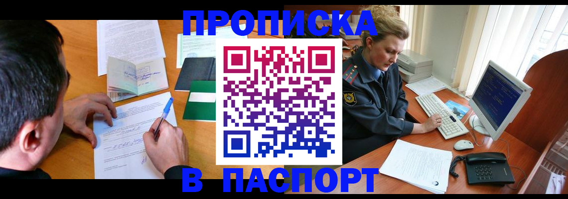 прописка для кредита в Котовске