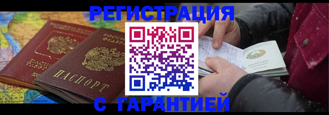 прописка для кредита в Котовске