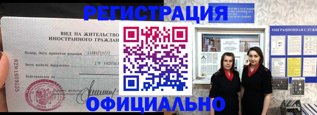 временная регистрация в квартире в Котовске