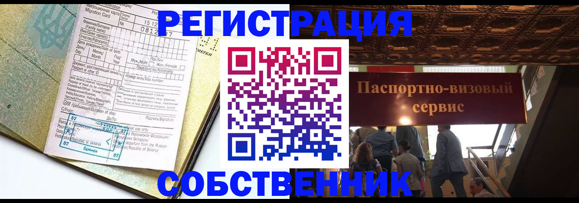 прописка для работы в Котовске