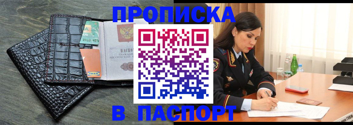 временная регистрация в Котовске